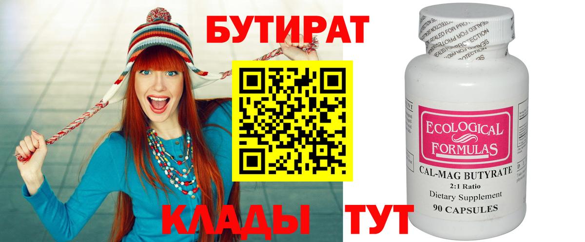 Бутират оксана Медногорск