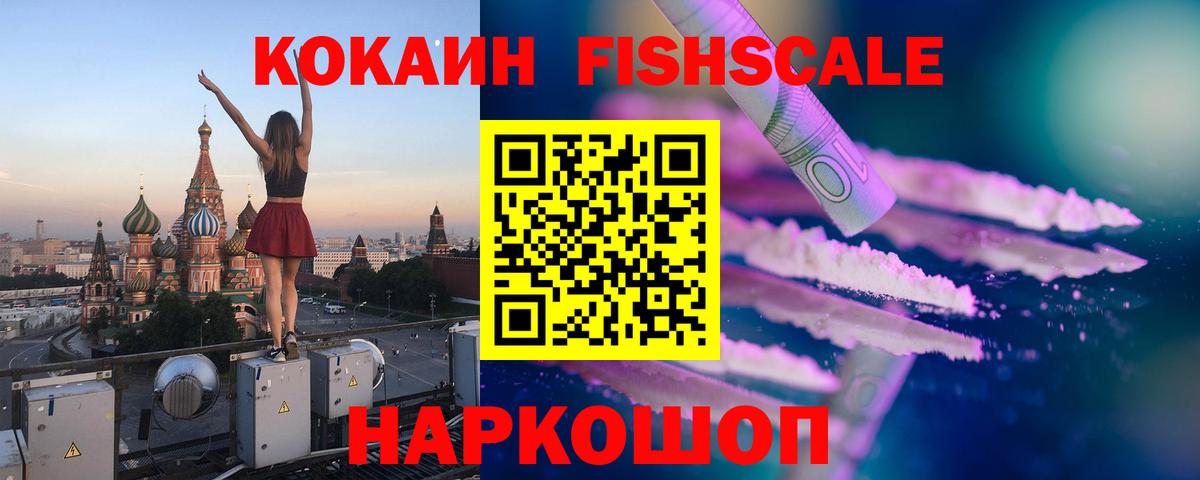 COCAIN Эквадор  Вход с VPN  Кокаин FishScale  Медногорск 