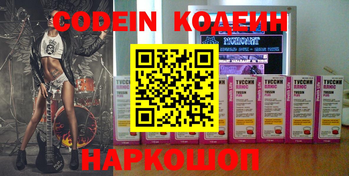 Кодеин Purple Drank  Вход с VPN  Медногорск  Кодеин Purple Drank 