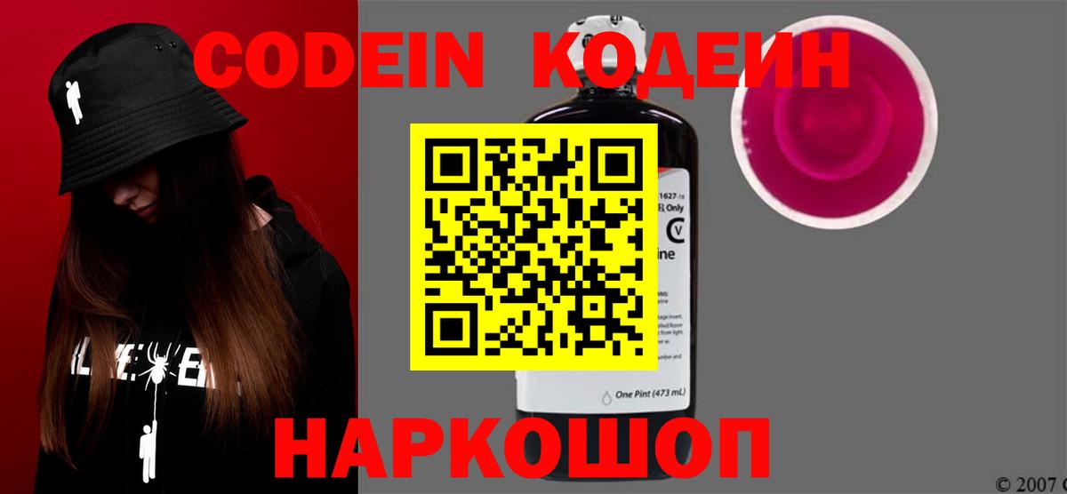 Кодеин напиток Lean (лин) Медногорск