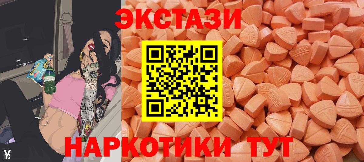 Экстази 280 MDMA  Ecstasy  Вход с VPN  Медногорск  ЭКСТАЗИ 250 мг 