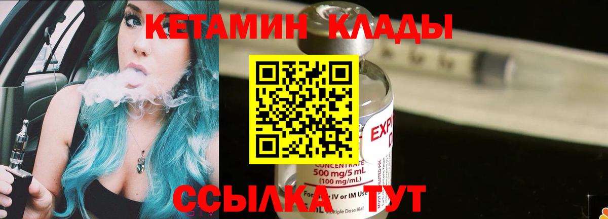 КЕТАМИН VHQ  Вход с VPN  Медногорск 